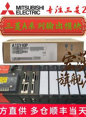 议价三菱A系列输出模块 A1SY10/40P/41P/42P/A1SY18A/50/A1SY80/8
