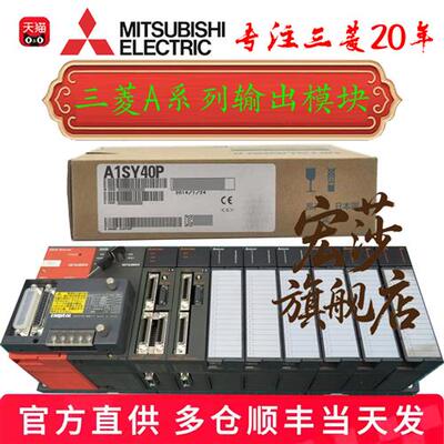 议价三菱A系列输出模块 A1SY10/40P/41P/42P/A1SY18A/50/A1SY80/8
