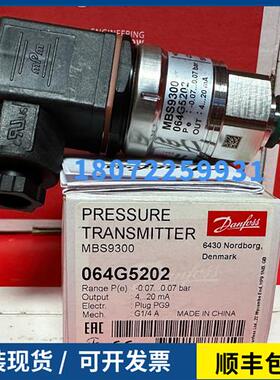 议价DANFOSS压力变送器MBS9300 064G5201 064G5202 064G520