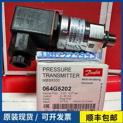 议价DANFOSS压力变送器MBS9300 064G5201 064G5202 064G520