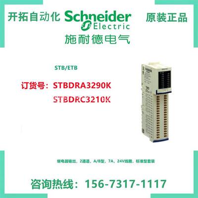 议价STBNCO2212施耐德STB接口模块STBNDN2212/STBNDP2212/STBNFP2