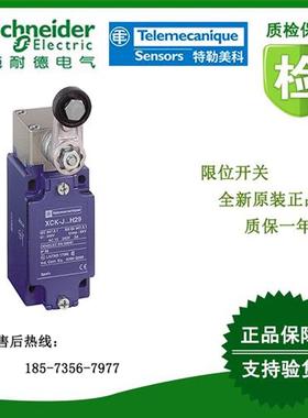议价XCKJ390541H29EX/XCKJ390513H29EX施耐德限位开关全新原装正