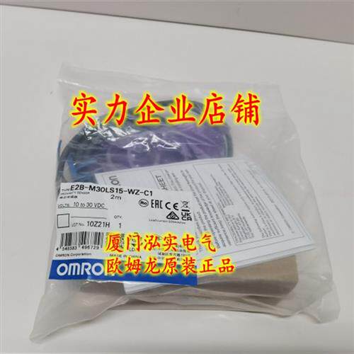 议价E2B-M30LS15-WZ-C1 2M  OMRON 接近开关 全新原装正品