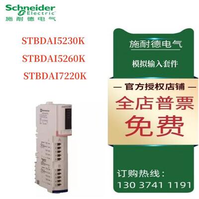 议价施耐德STB数字输入STBDAI5230K/STBDAI5260K/STBDAI7220K