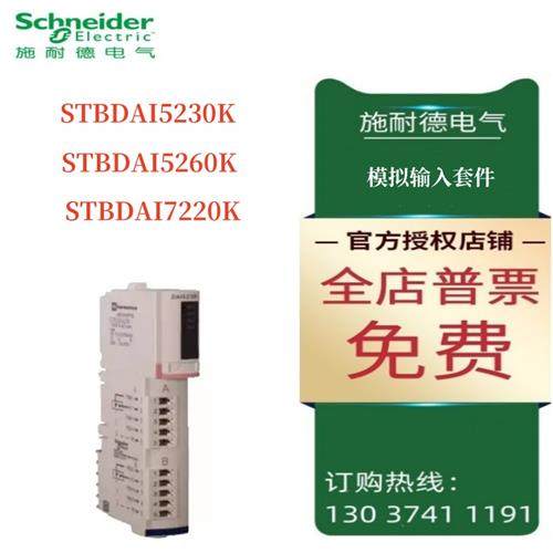 议价施耐德STB数字输入STBDAI5230K/STBDAI5260K/STBDAI7220K
