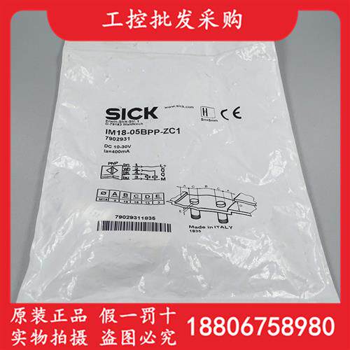议价德国SICK西克全新原装IM18-05BPP-ZC1电感式接近开关7902931
