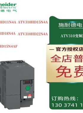 议价施耐德ATV310变频器ATV310HD11N4A/D15N4A/D18N4A/D22N4A/D15