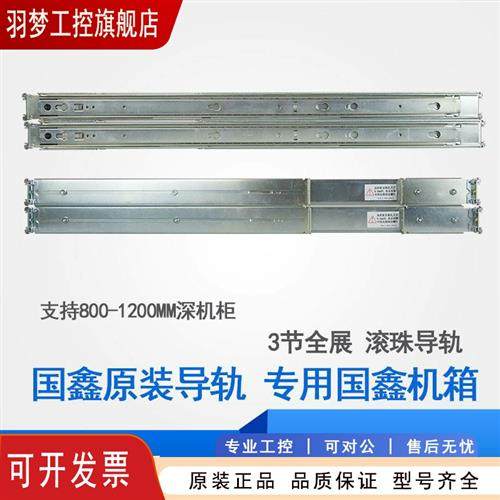 议价全新国鑫专用导轨2U 3U 4U机箱适用滚珠滑轨650MM长800-1200M,电子元器件市场,其它元器件,淘宝优惠券,粉丝福利购,淘宝优惠卷