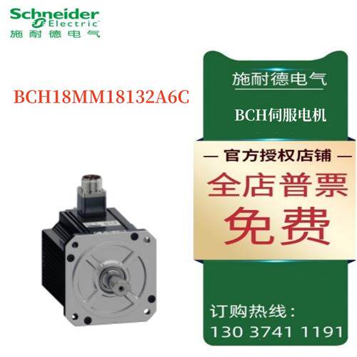 议价施耐德BCH18伺服电机 BCH18MM18132A6C