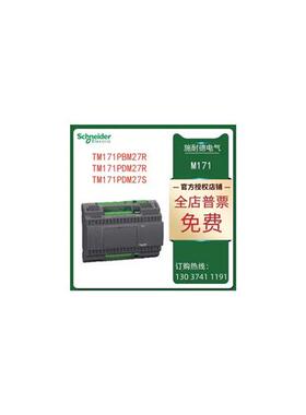 议价施耐德M171扩展模块TM171PBM27R/TM171PDM27R/TM171PDM27S
