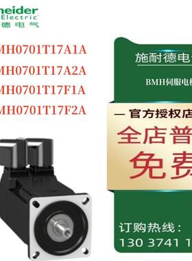议价BMH伺服电机BMH0701T17A1A/0701T17A2A/0701T17F1A/0701T17F2