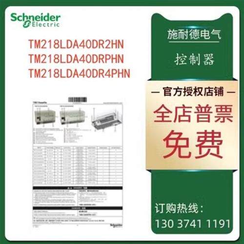 议价施耐德M218可编程控制器TM218LDA40DR2HN/DA40DRPHN/DA40DR4P