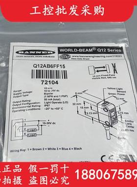 议价美国邦纳全新原装Q12AB6FF15漫反射式光电传感器72104