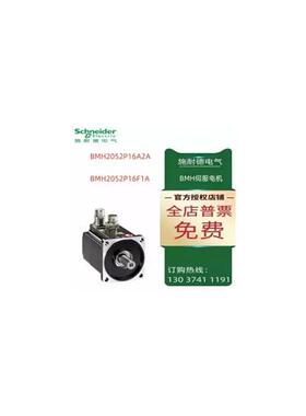 议价施耐德BMH伺服电机BMH2052P16A2A/BMH2052P16F1A
