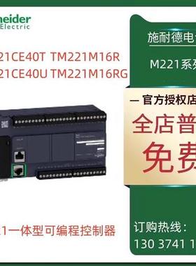 议价施耐德M221一体型可编程控制器TM221M16RG/M16R/CE40U/CE40T