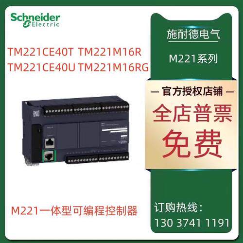 议价施耐德M221一体型可编程控制器TM221M16RG/M16R/CE40U/CE40T