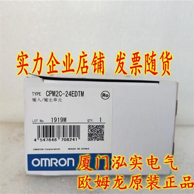 议价CPM2C-24EDTM  OMRON 可编程控制器 全新原装正品