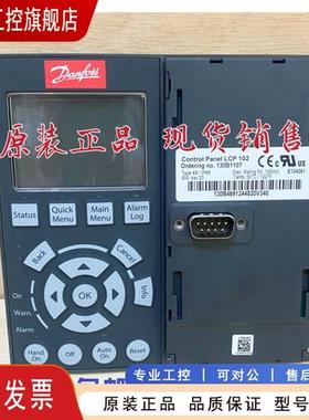 议价LCP102原装丹佛斯FC-301/302系列变频器操作面板货号130B1107