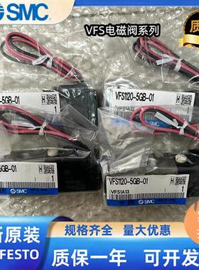 议价全新原装电磁阀VFS1120-5GB-01 VFS1120-1DZ/4G/5DZ/5G-01