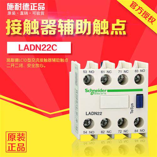 议价原装 接触器辅助触头 LA-DN22C LADN22C 2开2闭 厂家直