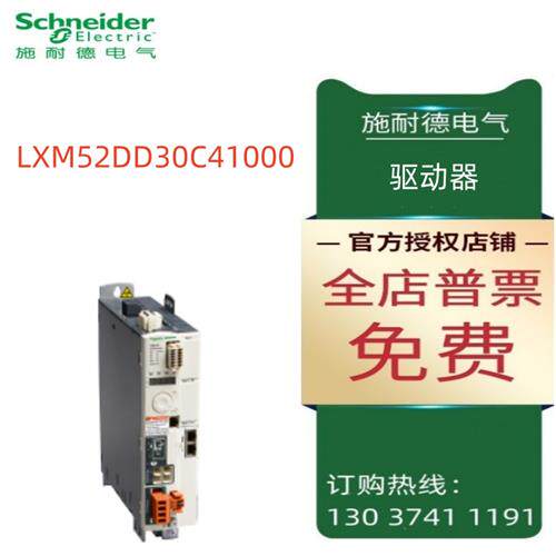 议价施耐德驱动器 LXM52DD30C41000