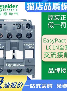 议价施耐德接触器LC1N06 N09 N12 N18 N25 N32 N3810 N40 N50 N80
