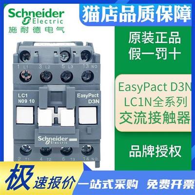 议价施耐德接触器LC1N06 N09 N12 N18 N25 N32 N3810 N40 N50 N80