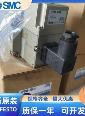 议价SMC电磁阀VP3145/VP3165/V/VP3185-034/06/10/DB/DSB/DLB1/DL