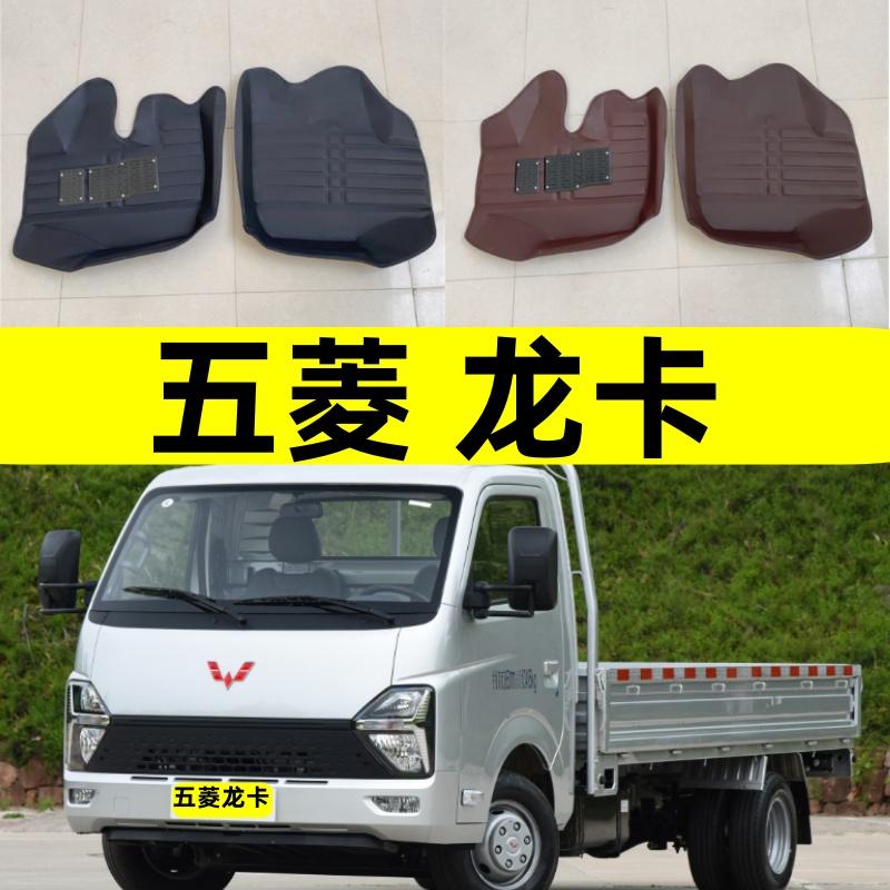 五菱龙卡脚垫龙卡单排小货车