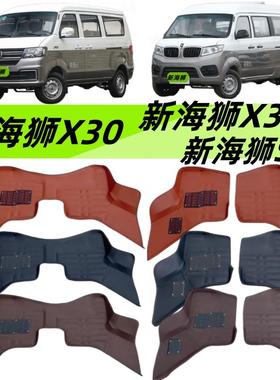 金杯新海狮X30L脚垫新海狮S EV 300 小海狮X30专用脚垫改装5座
