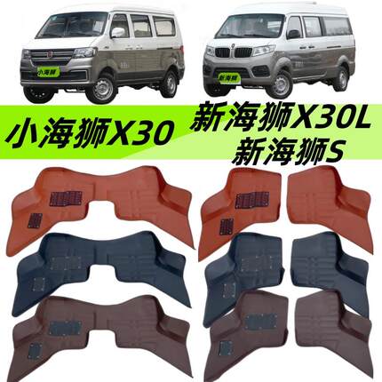 金杯新海狮X30L脚垫新海狮S EV 300 小海狮X30专用脚垫改装5座
