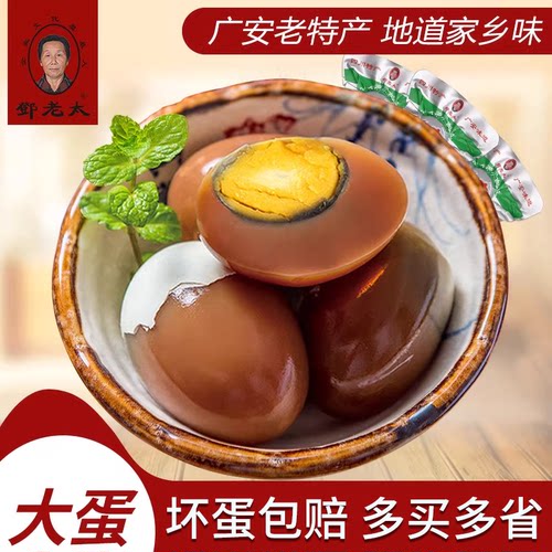 邓老太广安盐皮蛋散装礼盒咸皮蛋