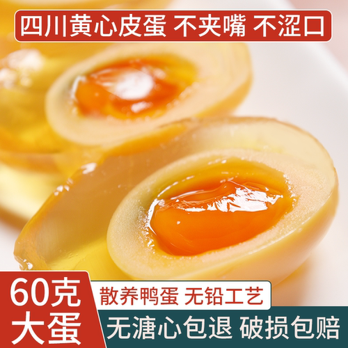 无铅工艺四川黄心皮蛋松花蛋鸭蛋