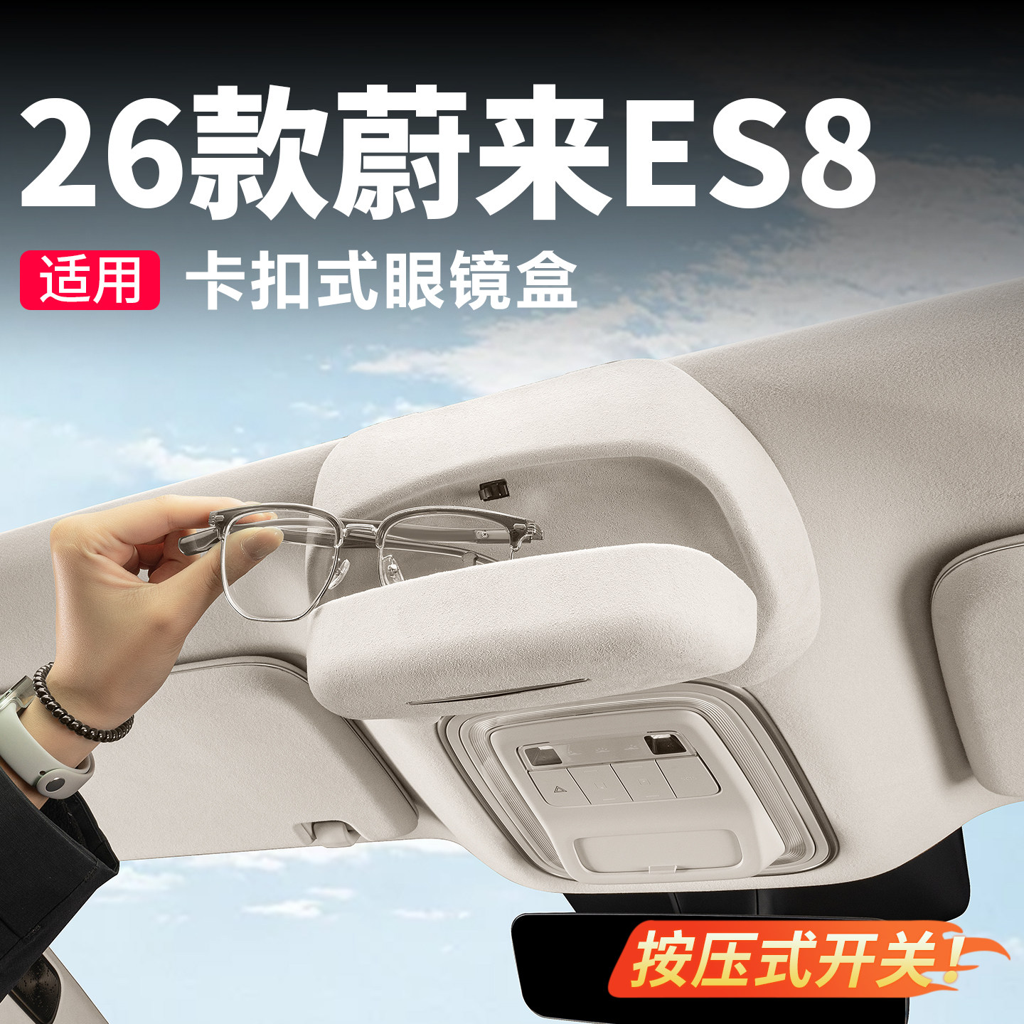 26款蔚来ES8车载眼镜盒