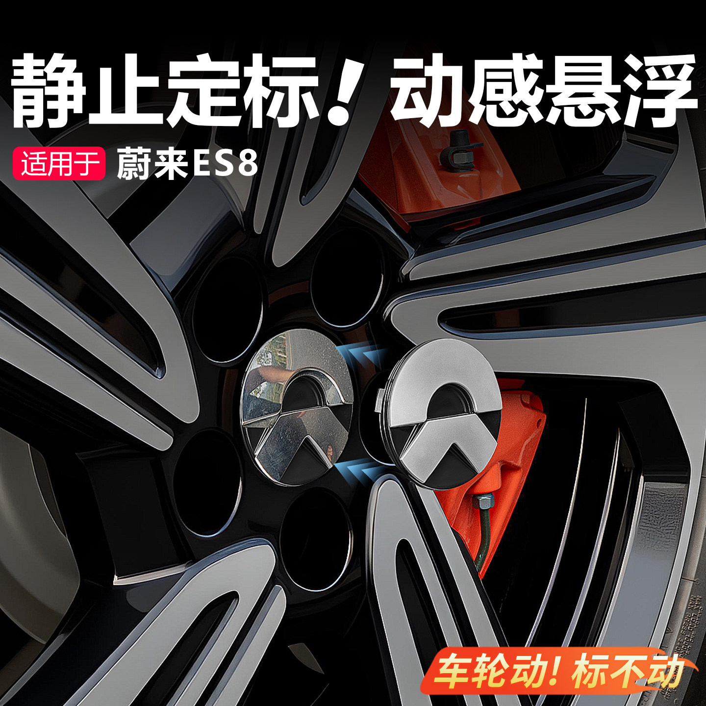 适用26款蔚来ES8磁悬浮轮毂标外观保护罩防刮车改装用品配件大全
