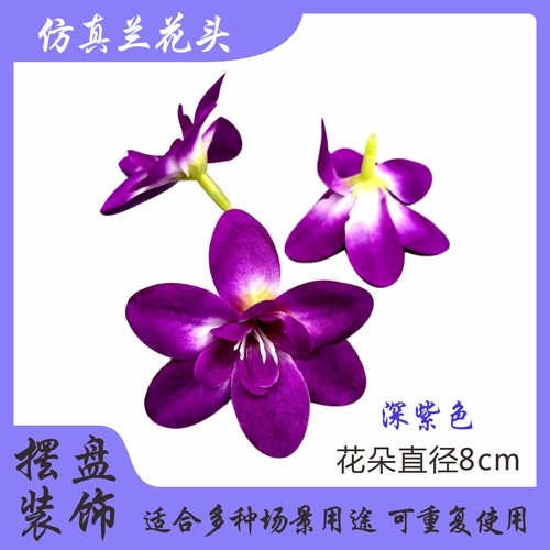 仿真兰花头 花环花墙 居家装饰摆设花假花婚庆配花创意摆盘装饰
