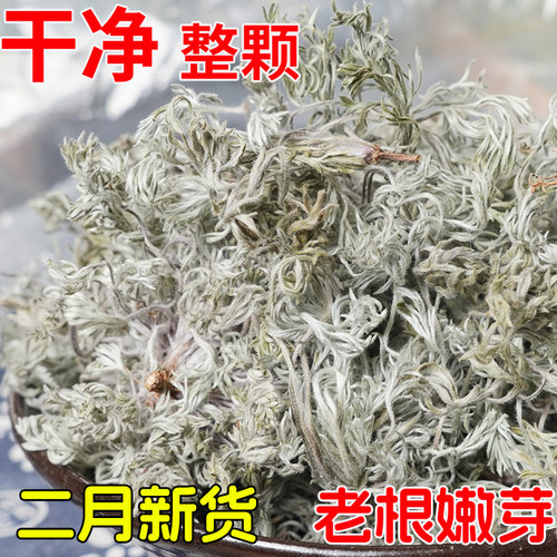 茵陈白蒿苗2月新货老根嫩苗整颗晒干泡水喝无杂无碎人工精选