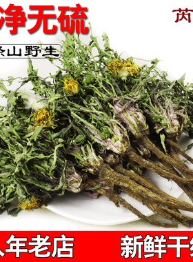 野生蒲公英整根特新鲜浦草株颗棵级婆婆丁干货中药材正品花茶250g