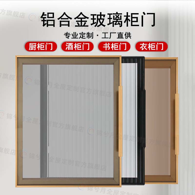 轻奢极简窄边铝框钢化玻璃柜门全新定制衣柜玻璃门书柜酒柜玻璃门