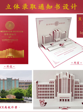 3D立体书大学录取通知书定制设计创意幼儿园新生入学邀请函可订制
