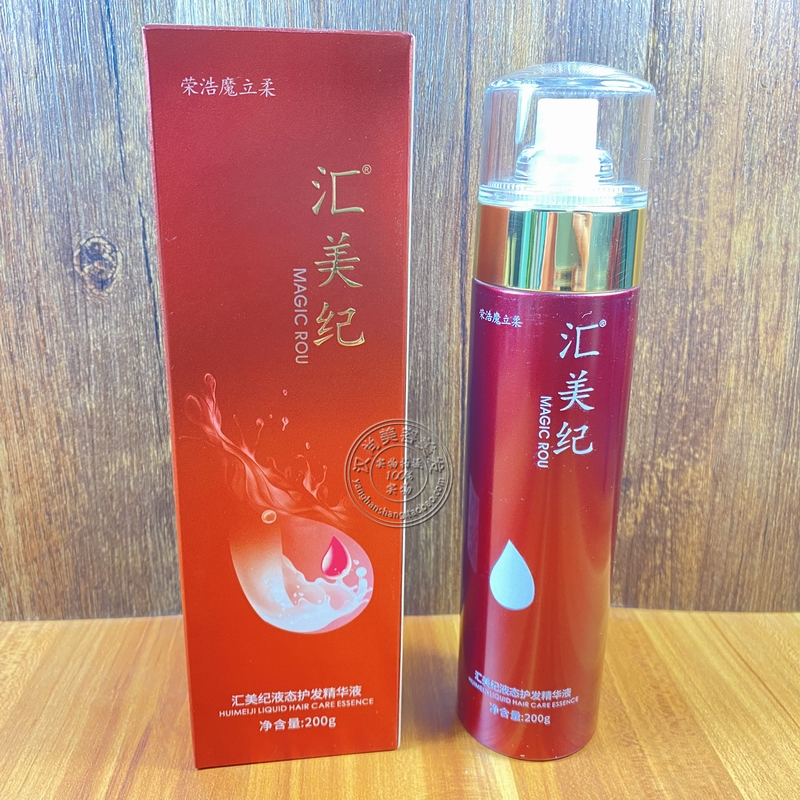 汇美纪液态护理精华液荣浩魔立柔免洗喷雾懒人护发素柔顺改善毛躁