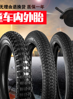 小孩的自行车后轮胎儿童单车内轮胎宝宝车轱辘前轮里外带袋配件bb