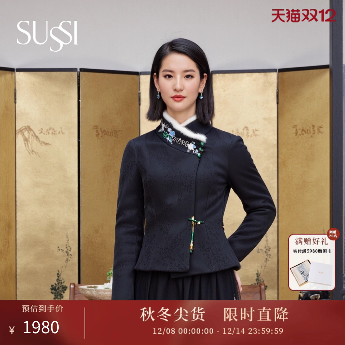 SUSSI/古色季新款商场同款黑色中式刺绣提花高级感短款棉服女