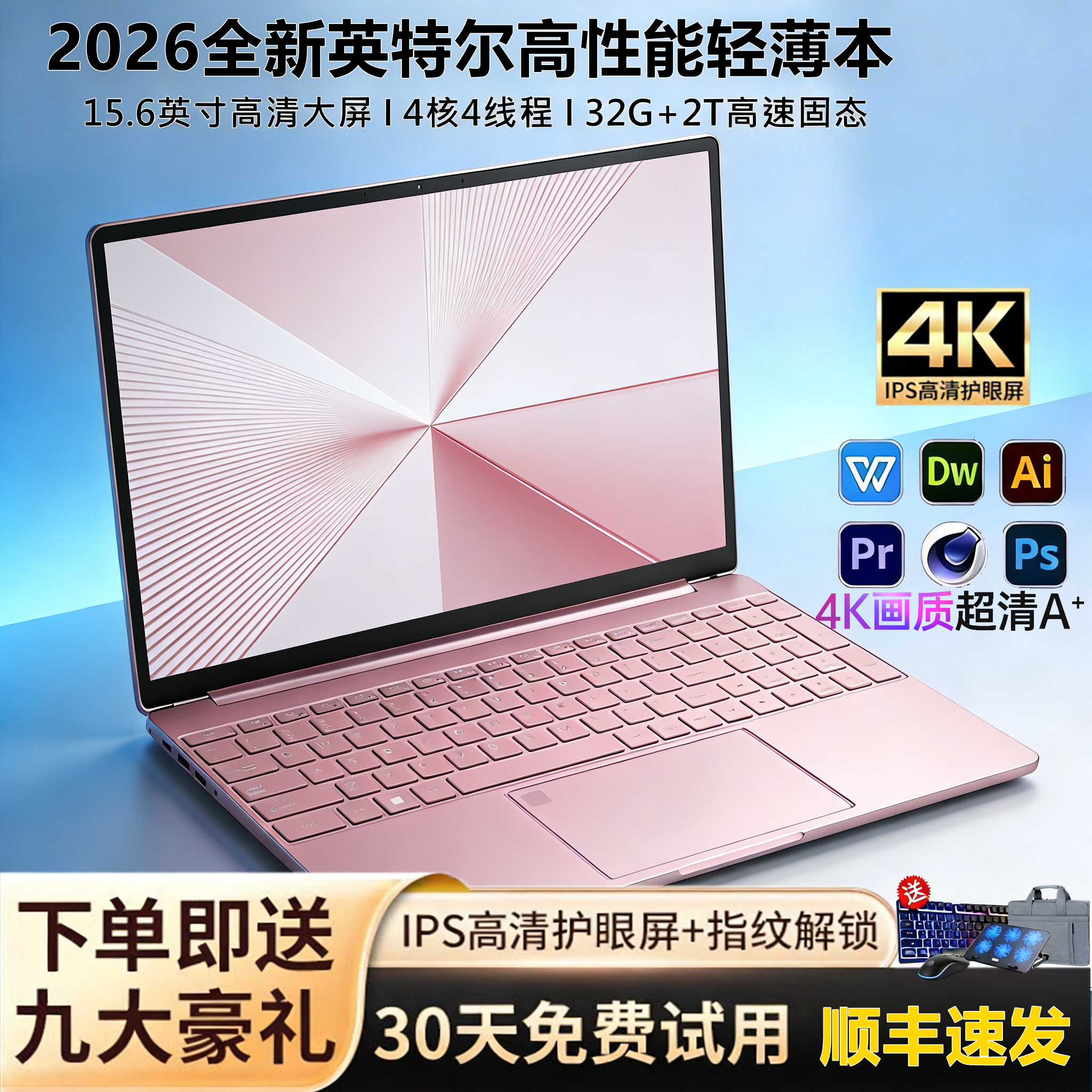 全新英特尔15.6英寸酷睿i7级编程办公电竞游戏本轻薄本笔记本电脑