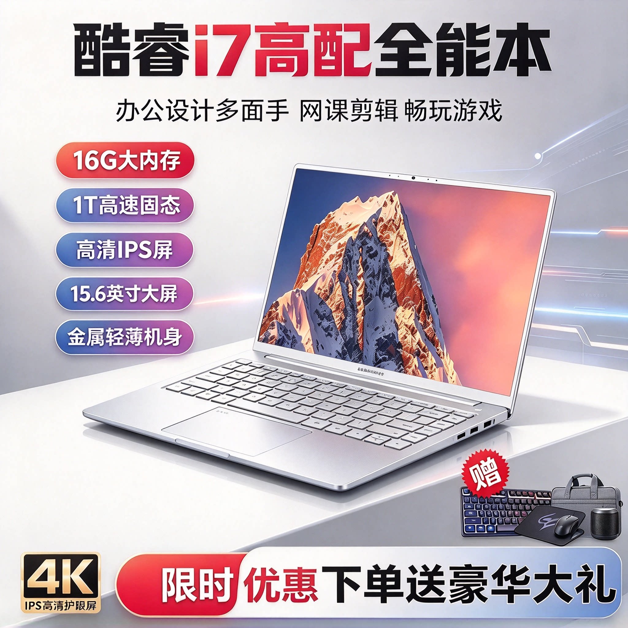 全新酷睿i7英特尔15.6英寸轻薄笔记本电脑办公非独显i5电竞游戏本