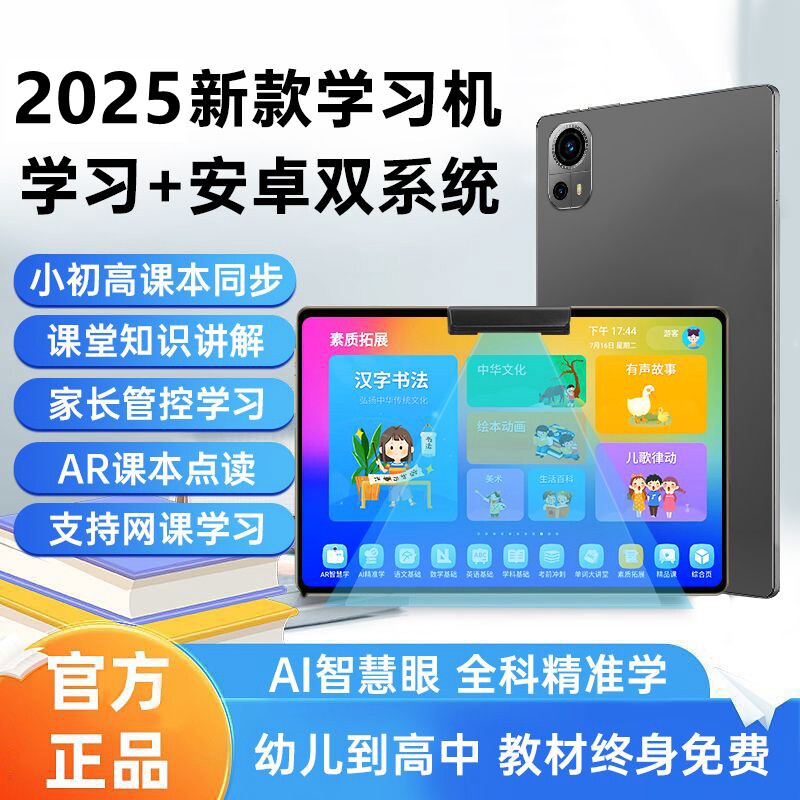 2025新款智能学习机学生平板电脑同步教材幼小学初高中英语点读机