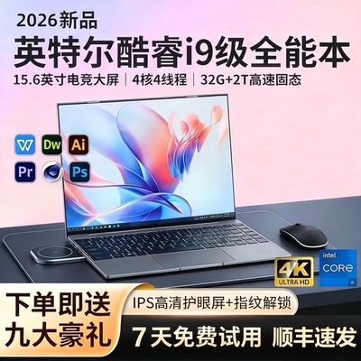新款英特尔15.6英寸酷睿i9级笔记本电脑14英寸办公电竞游戏轻薄本