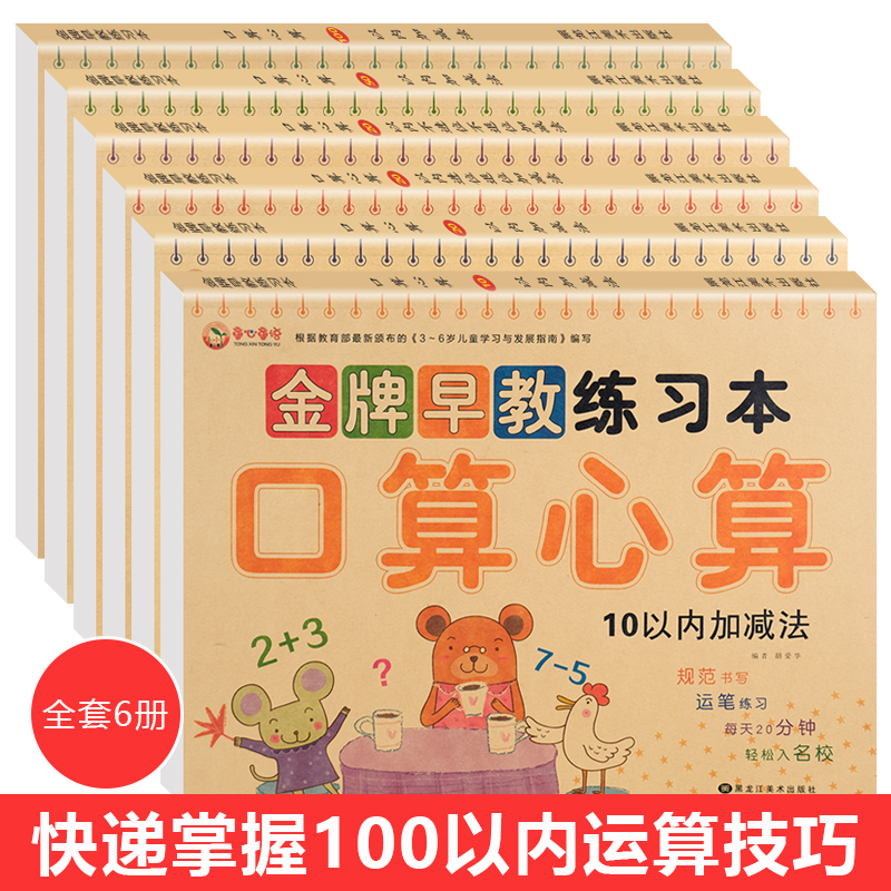 幼小衔接一日一练数学练习题册教材全套幼儿园大班学前班10二十20以内进退位加减法天天练口算题卡五50分解与组成100以内混合运算