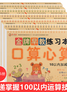 幼小衔接一日一练数学练习题册教材全套幼儿园大班学前班10二十20以内进退位加减法天天练口算题卡五50分解与组成100以内混合运算