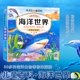 9岁以上儿童读物绘本故事书一二年级小学生科普大百科全套阅读课外书必读幼小衔接老师推荐 籍 海洋生物世界百科全书彩图注音版
